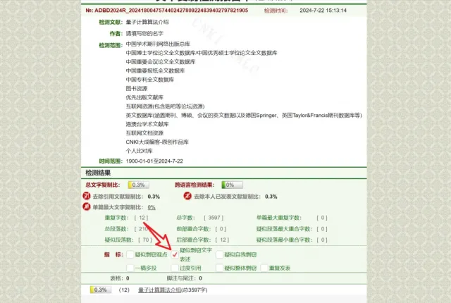 完全免费使用的知网学术不端论文检测查重助手  第5张