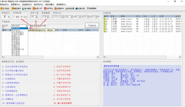 起名不求人，破解PC高级版周易起名  第5张