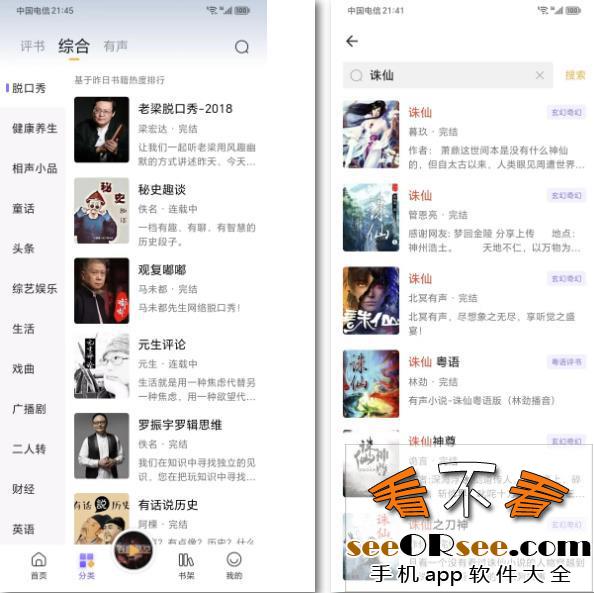 覆盖全网有声小说的听书软件“云动听书”app  第2张