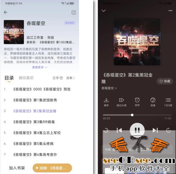 覆盖全网有声小说的听书软件“云动听书”app