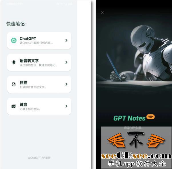 GPT Notes：无需登录，安装即是会员的免费AI工具软件