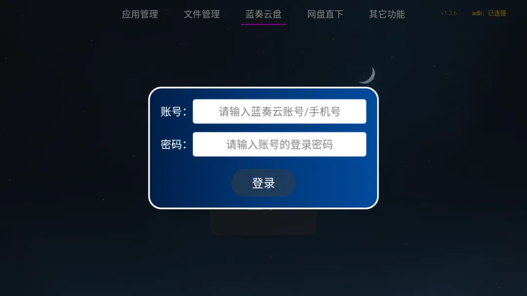 可以通过蓝奏云分享的老牌TV盒子应用管家