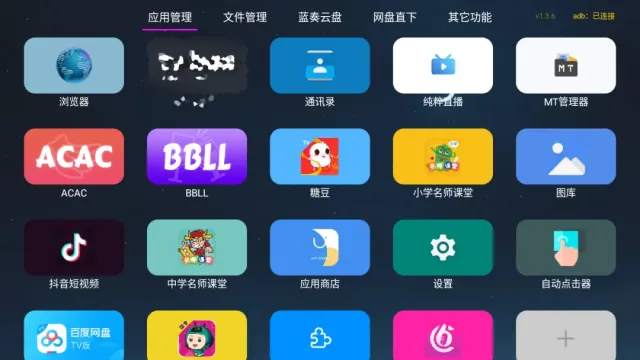 可以通过蓝奏云分享的老牌TV盒子应用管家