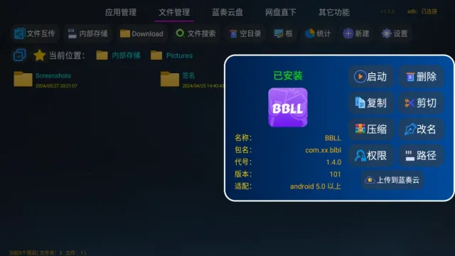 可以通过蓝奏云分享的老牌TV盒子应用管家