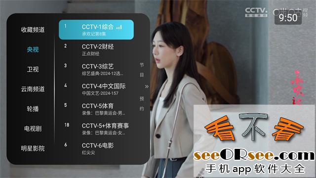 秒看电视TV去广告清爽绿化v9.2.17版  第1张