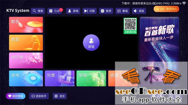 全新电视K歌软件“想唱就唱”高级版，支持手机点歌，无限制欢唱