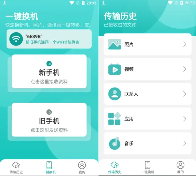 买新手机必用的神器“一键换机”app高级版