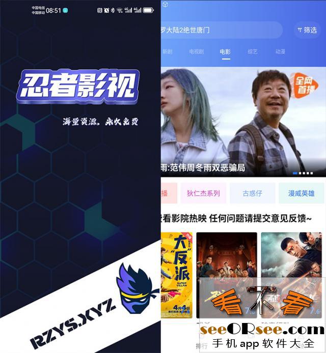 稳定多年的老牌安卓+TV盒子双端影视app“忍者影视"，多线路高清蓝光秒播  第1张