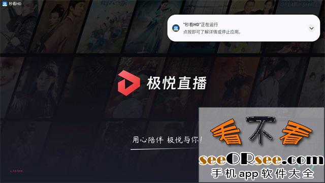 极悦直播TV：流畅无广告的电视TV直播软件