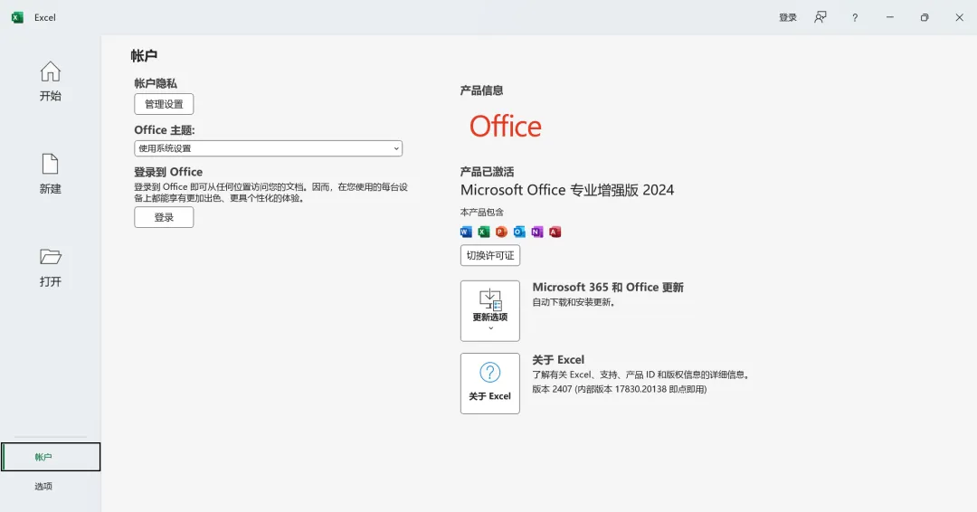 HEU_KMS_Activator：超级好用且完全免费的windows系统和office软件激活工具  第2张