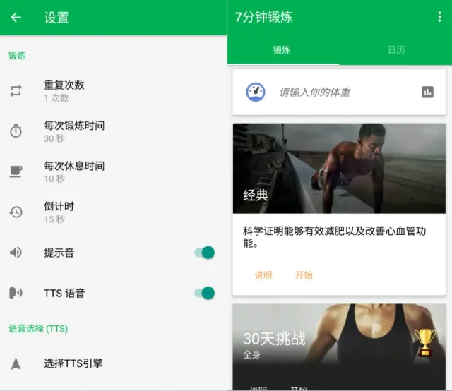 7分钟锻炼：大神又搞定一款安卓端减肥锻炼健身神器
