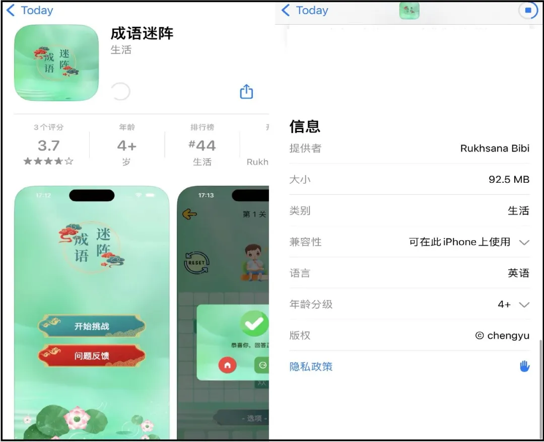 苹果ios影视伪装变身app“成语迷阵”，高清蓝光、海量资源随便看