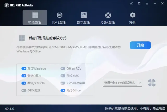 一款能永久激活windows和office的工具软件“HEU KMS”  第1张