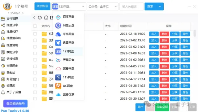 Pan Tools：完全免费的电脑版多平台网盘批量管理软件