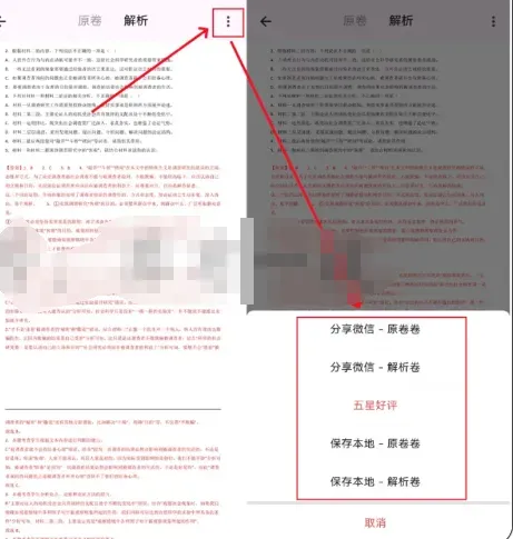 吾爱高手开发，永久免费使用的高考真题解析软件