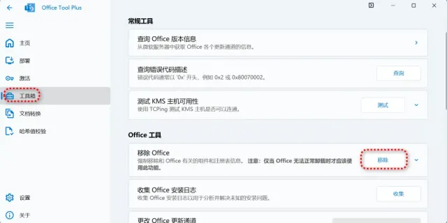 Office Tool Plus：一键本地下载安装激活部署office套装工具