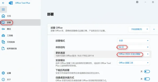 Office Tool Plus：一键本地下载安装激活部署office套装工具