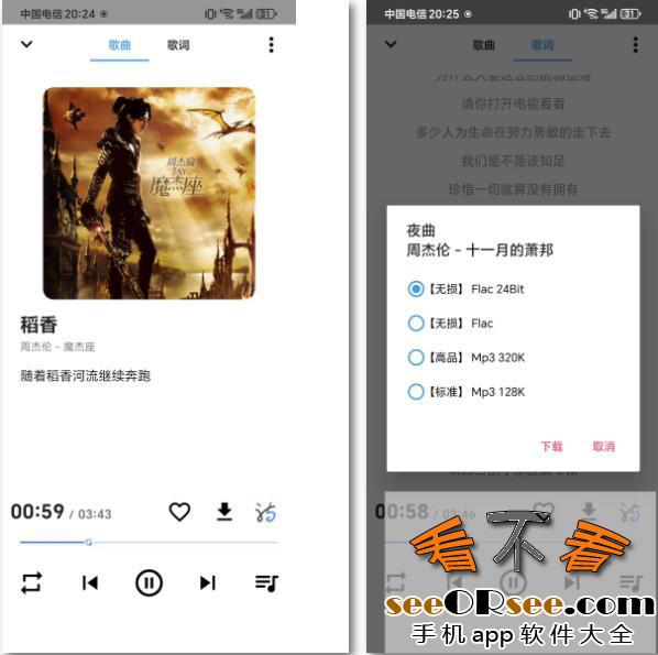 5条音源接口，“觅音”app让你免费清爽听歌