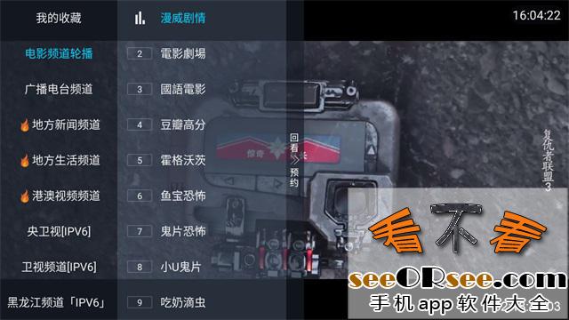 高清流畅无广告，支持IPV6播放的前线电视1.4+电视直播盒子软件