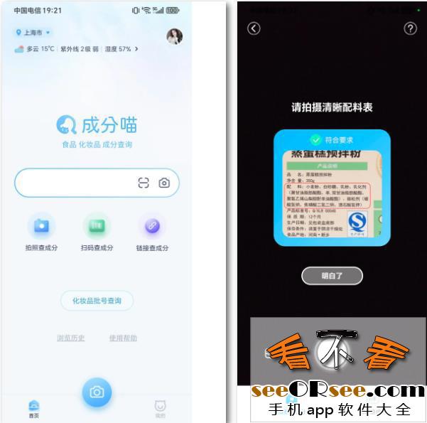 成分喵：支持IOS和安卓双端，一键查询商品成份组成神器
