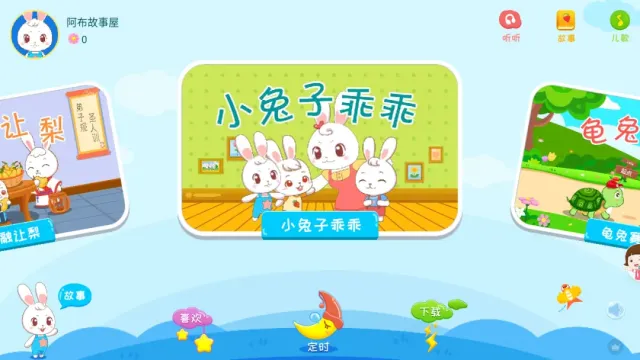 阿布故事屋：一款专为小朋友设计的TV版睡前故事app